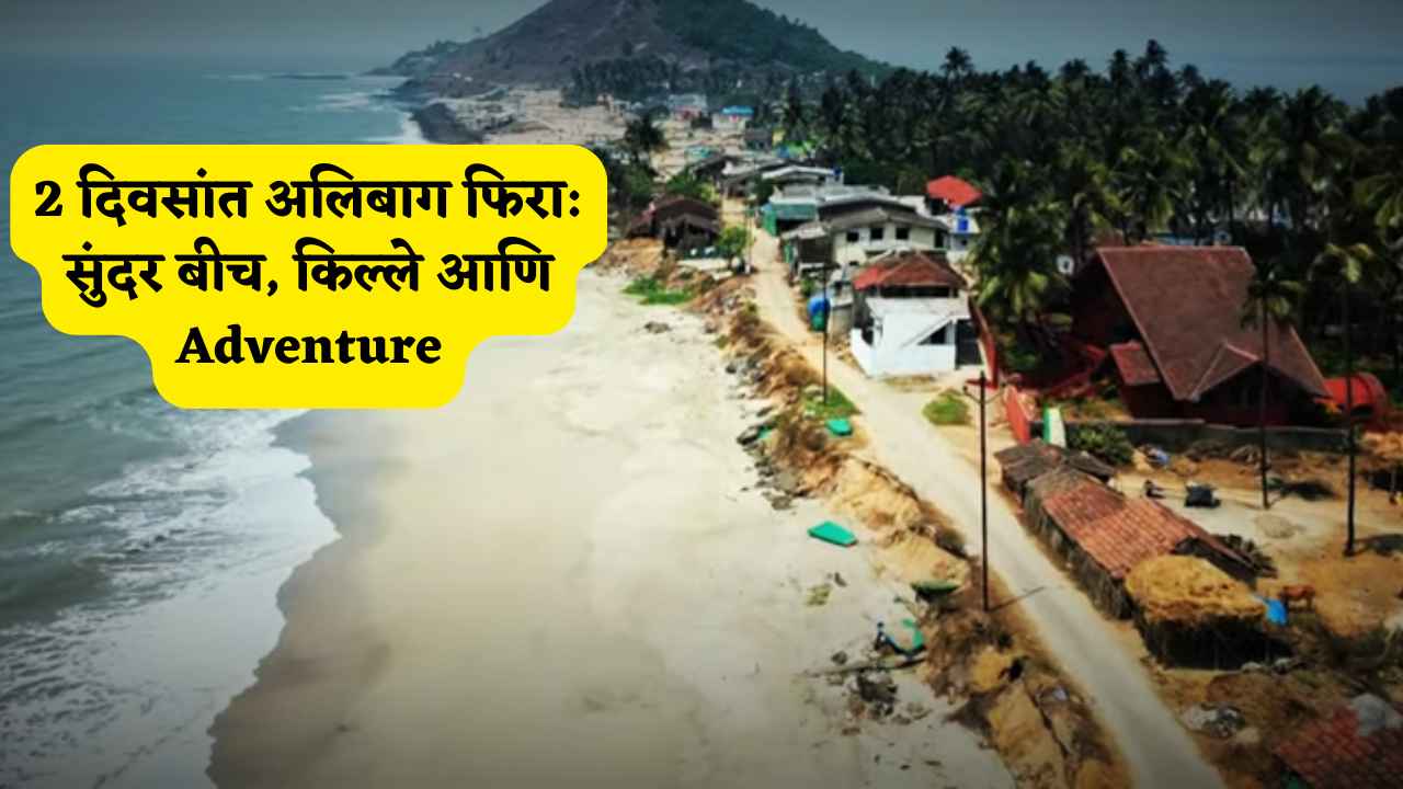 alibag-beach-travel-guide