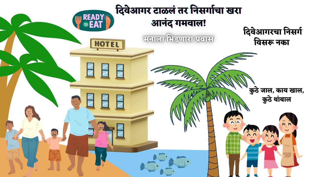 दिवेआगर ट्रिप