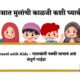 मुलांसोबत प्रवास करताना काय काळजी घ्यावी