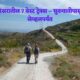 मुंबई-पुणे परिसरातील 7 बेस्ट ट्रेक्स – सुरुवातीपासून अ‍ॅडव्हान्स लेव्हलपर्यंत