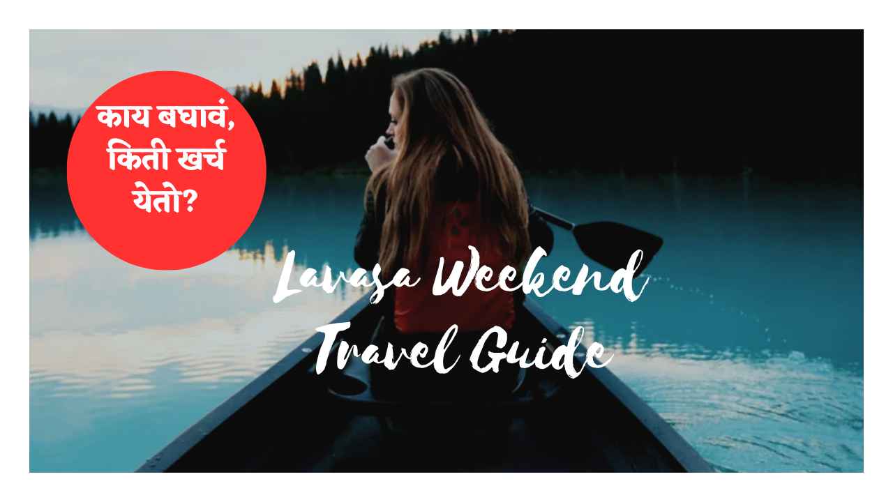 Lavasa Weekend Travel Guide