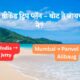 अलिबाग वीकेंड ट्रिप प्लॅन – बोट ने जायचं की रोड ने?