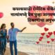 कपल्ससाठी रोमँटिक वीकेंड स्पॉट्स