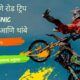 मुंबई-पुणे रोड ट्रिप