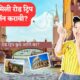 सुट्टीत फॅमिली रोड ट्रिप कशी प्लॅन करावी?